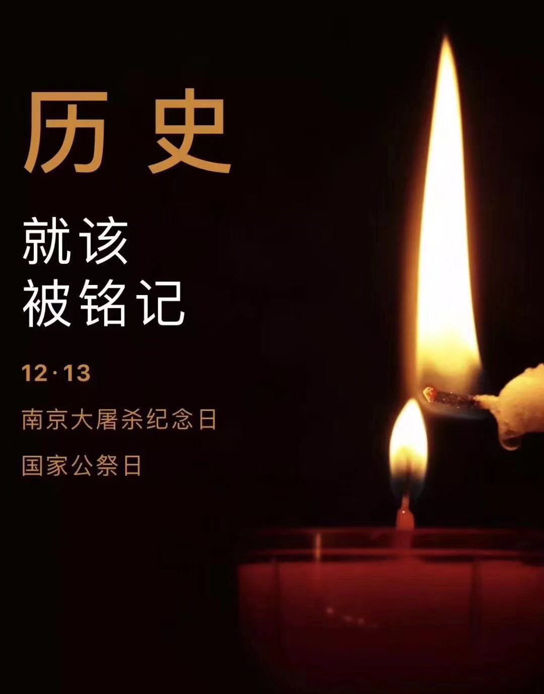 歷史不容忘記，吾輩必須自強—紀(jì)念南京大***81周年